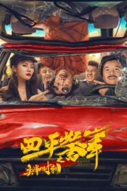 Rush Hour of Siping Police Story 2021 on netflix