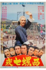 Sacrifice to Desolate Spirits 1980 on netflix