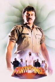 Pratibandh 1990 on netflix