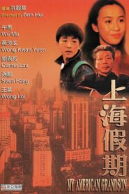 My American Grandson 1991 on netflix