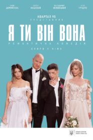 Me, You, He, She 2018 on netflix