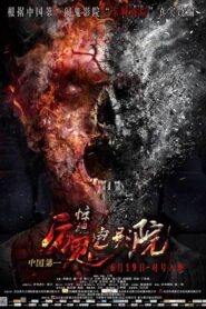 Admission By Guts 2015 on netflix