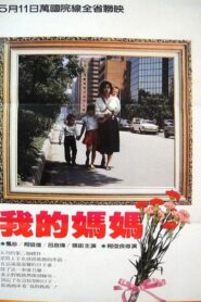 My Mother 1983 on netflix