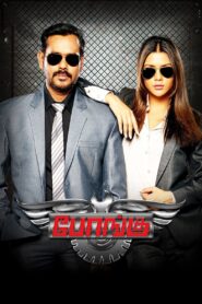 Bongu 2017 on netflix