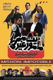 Mission: Impossible 2017 on netflix