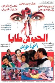 Love in Taba 1993 on netflix