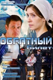 Return ticket 2012 on netflix
