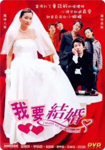 I Want to Get Married 2003 on netflix
