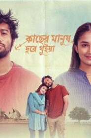 Kacher Manush Dure Thuiya 2024 on netflix