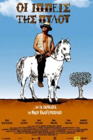 The Horsemen of Pylos 2011 on netflix