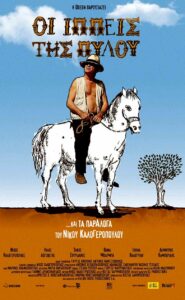 The Horsemen of Pylos 2011 on netflix