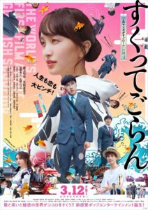Love, Life and Goldfish 2021 on netflix