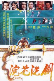 The Spirit of the Sword 1982 on netflix