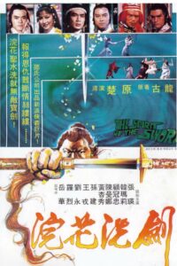 The Spirit of the Sword 1982 on netflix
