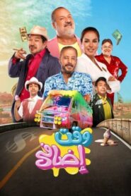 Extra Time 2024 on netflix