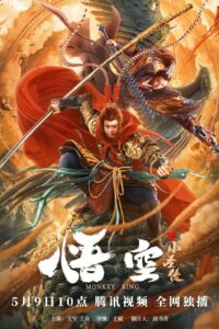 The Little Sage Sun Wukong 2022 on netflix