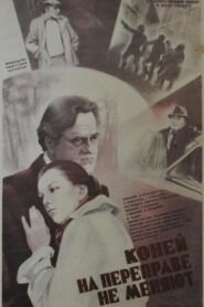 Horses Aren’t Changed at the Crossing 1980 on netflix