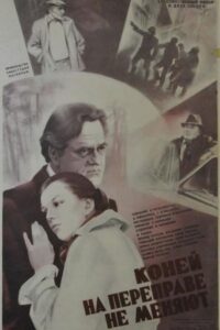 Horses Aren’t Changed at the Crossing 1980 on netflix