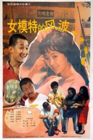Nu mo te de feng bo 1989 on netflix