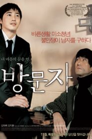 Host & Guest 2006 on netflix