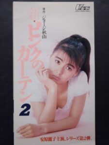 New Pink Curtain 2 1992 on netflix