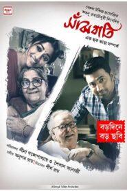 Sanjhbati 2019 on netflix