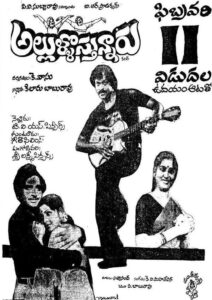Allulu Vasthunnaru 1984 on netflix