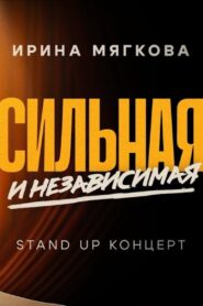 Irina Myagkova: Strong and Independent 2024 on netflix
