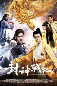 The War Records of Deification 2018 on netflix