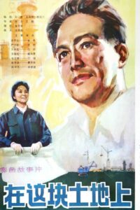在这块土地上 1982 on netflix