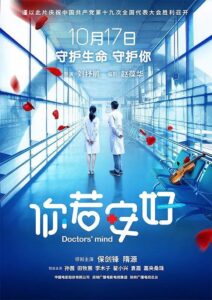 Doctor’s Mind 2017 on netflix