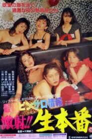 Saishin Pinsaro Jôhô: Gekisha!! Nama Honban 1992 on netflix
