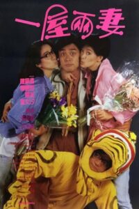 Happy Bigamist 1987 on netflix