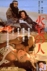House on Fire 1986 on netflix