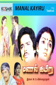 Manal Kayiru 1982 on netflix