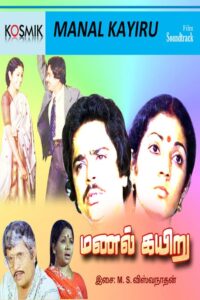 Manal Kayiru 1982 on netflix