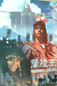 Warrior Lanling 1995 on netflix