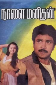 Naalai Manithan 1989 on netflix