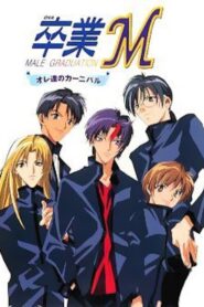 Graduation M: Our Carnival 1999 on netflix