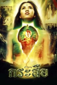 Demonic Beauty 2002 on netflix