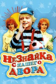 Neznayka from our Yard 1983 on netflix