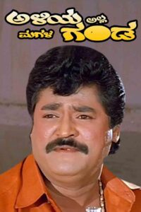 Aliya Alla Magala Ganda 1997 on netflix