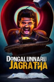 Dongalunnaru Jagratha 2022 on netflix