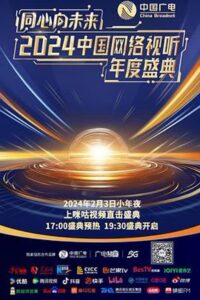 One Heart to the Future · China Network Audiovisual Annual Ceremony 2024 on netflix