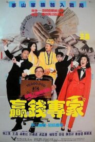 Money Maker 1991 on netflix