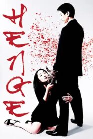 Henge 2011 on netflix