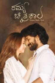 Ramya Chaitrakaala 2022 on netflix