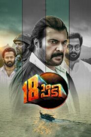 Pathinettam Padi 2019 on netflix