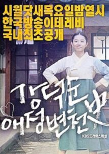 Kang Deok-sun’s Love History 2017 on netflix