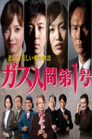 The Human Vapor 2010 on netflix